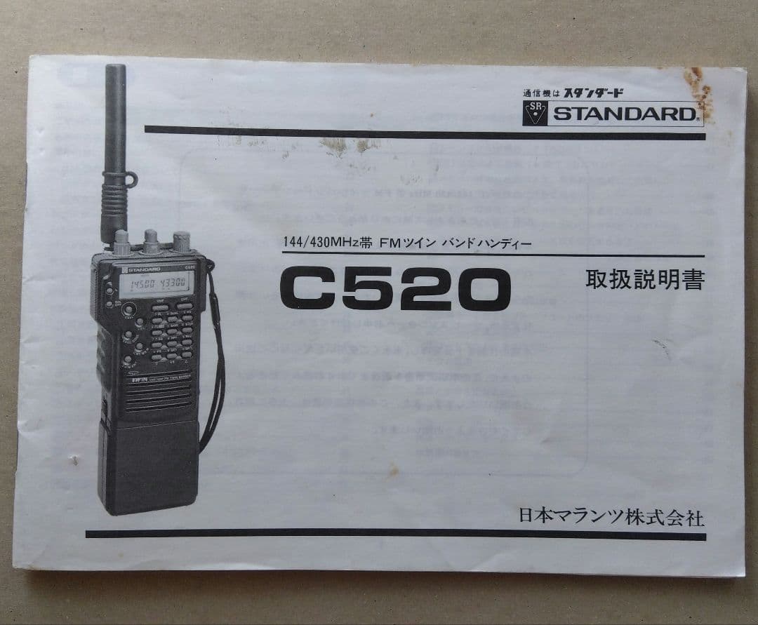 受信機 STANDARD C520 TWIN BANDER 144/430MHz