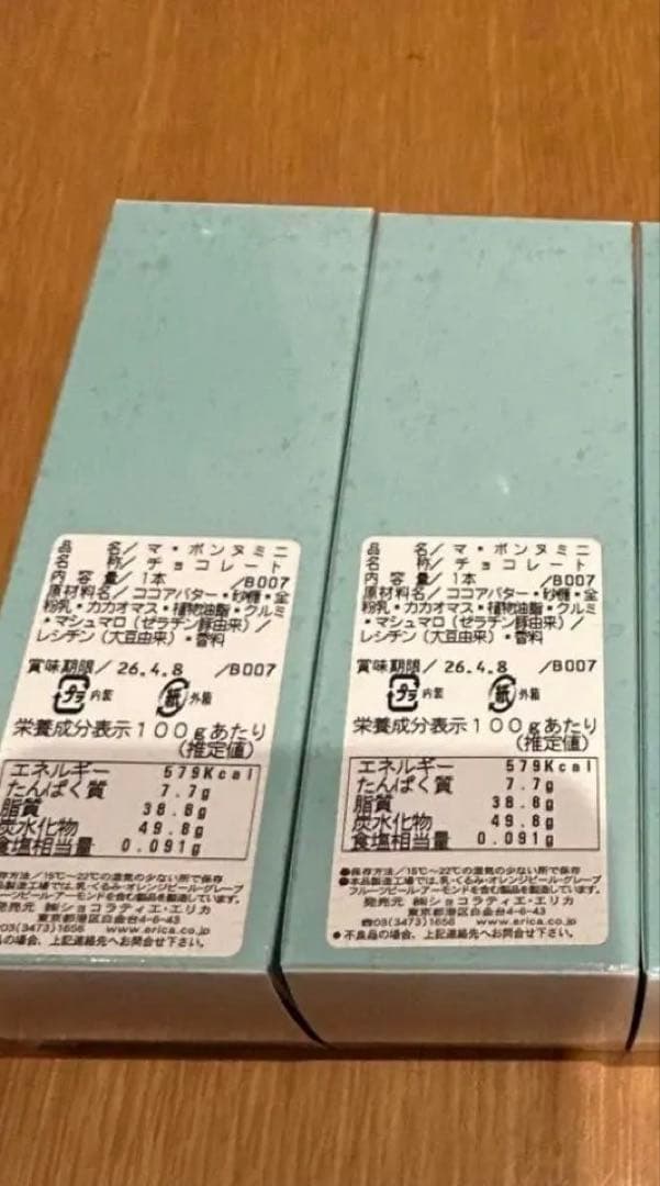 白金台　エリカ　マ・ボンヌミニ　チョコレート　4本