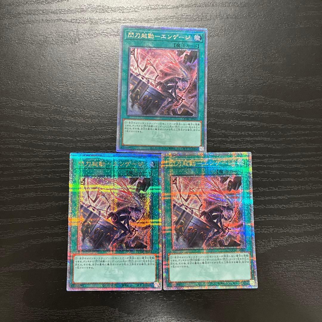 遊戯王　閃刀起動エンゲージ 絵違い25thシークレットレア3枚