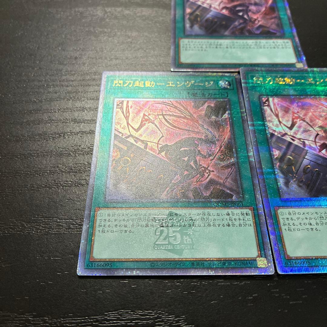 遊戯王　閃刀起動エンゲージ 絵違い25thシークレットレア3枚
