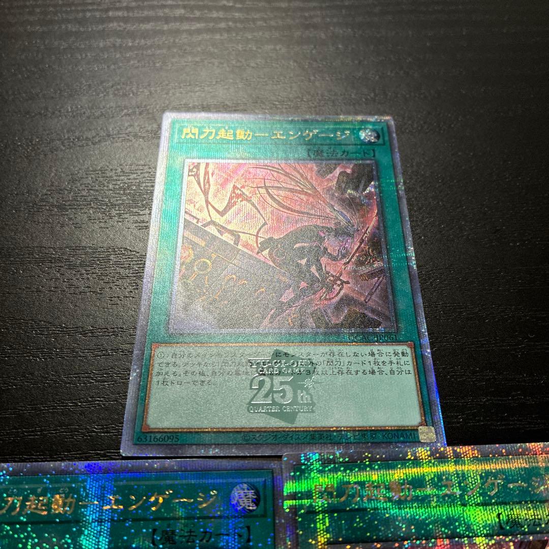 遊戯王　閃刀起動エンゲージ 絵違い25thシークレットレア3枚