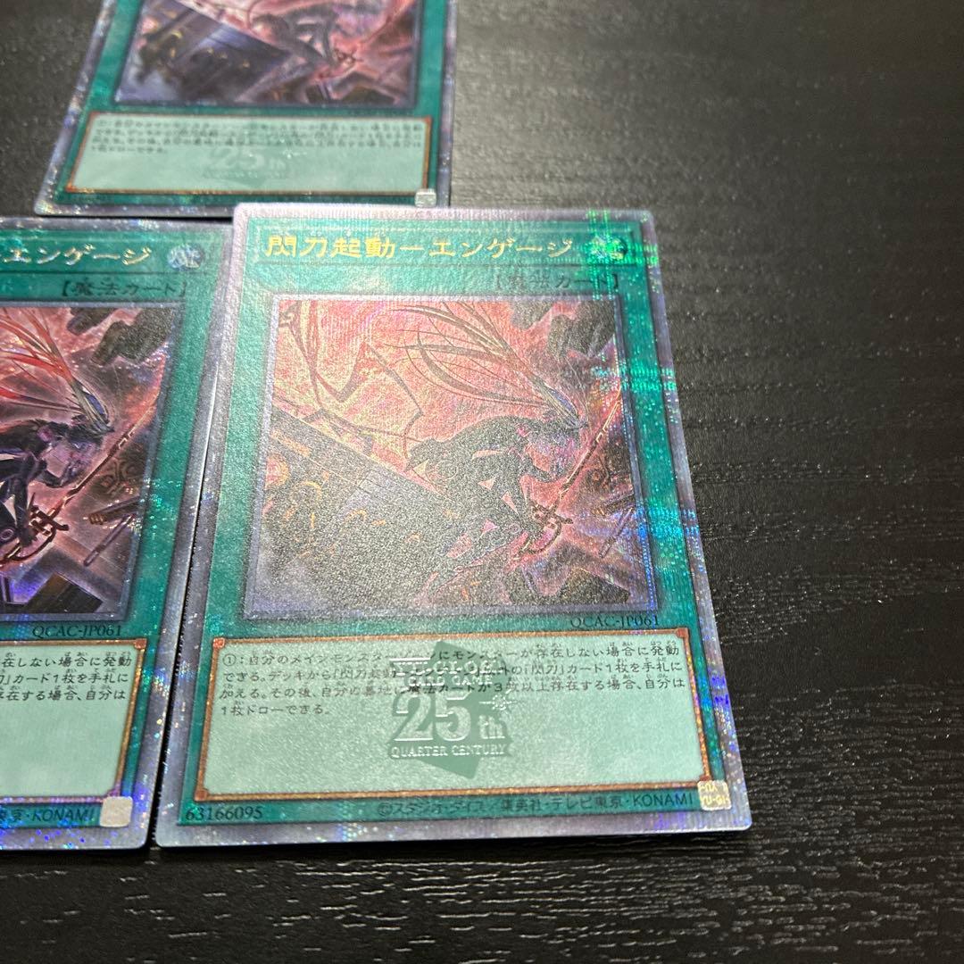 遊戯王　閃刀起動エンゲージ 絵違い25thシークレットレア3枚