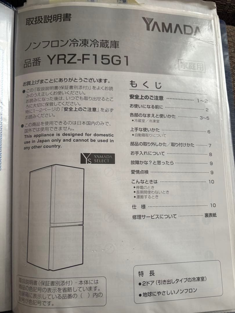 YAMADA ノンフロン冷蔵庫 YRZ-F15G1 2020年式