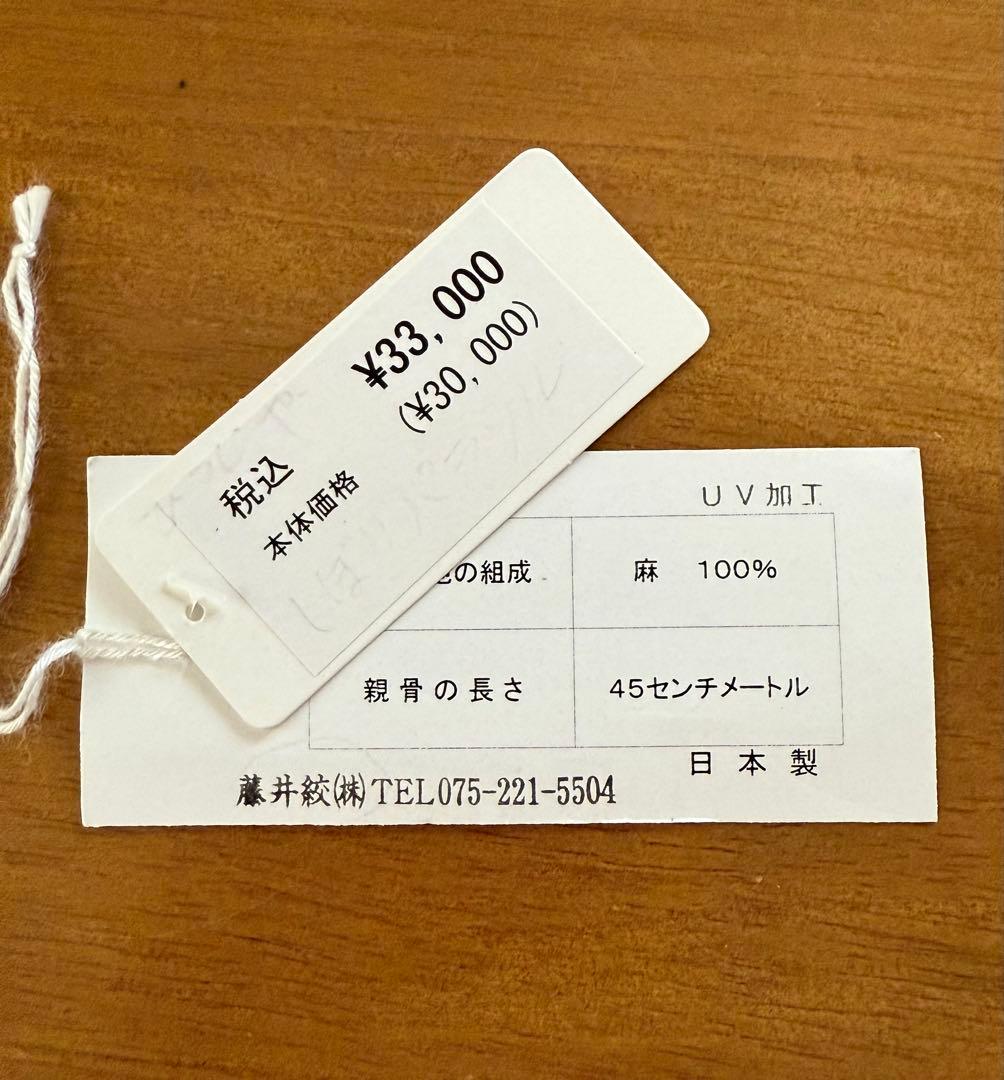 京都 老舗「藤井絞り」完売品 麻100% UV加工 美品 すぐに匿名発送します