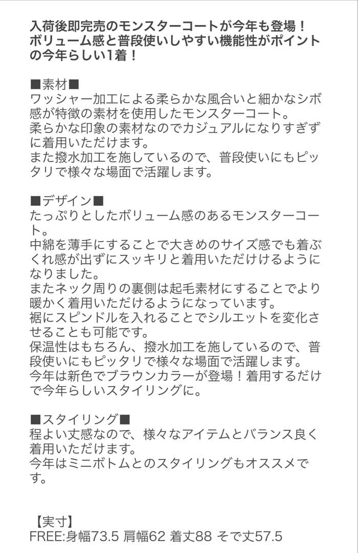 ローリーズファーム　モンスターコート　ブラック　今期　タグ付