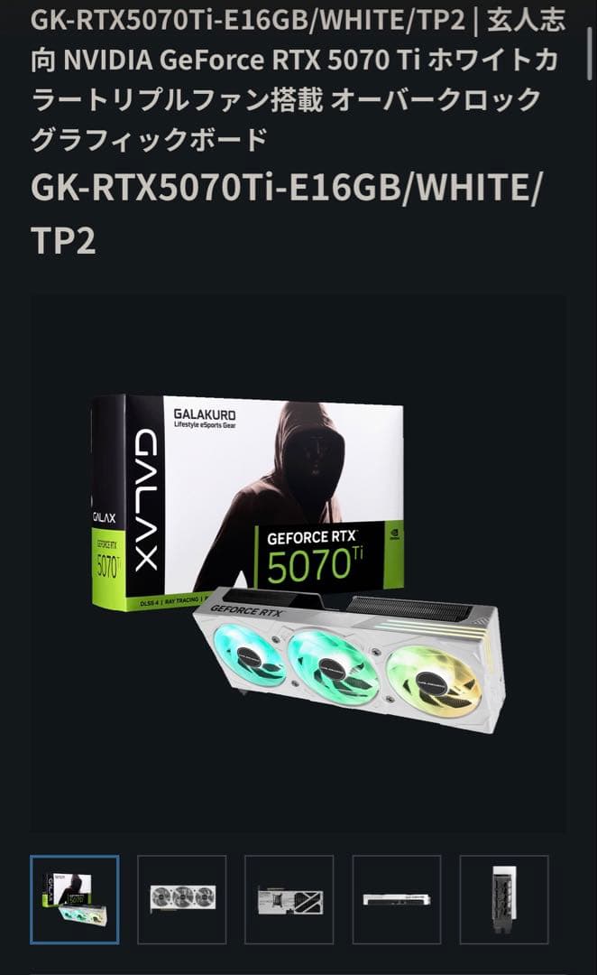 【新品未開封】玄人志向 RTX 5070 Ti 16GB
