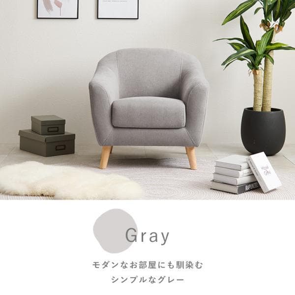 アウトレット【限定品・新品】★姫系１Pソファ（ファブリック）エメル【グレーGY】