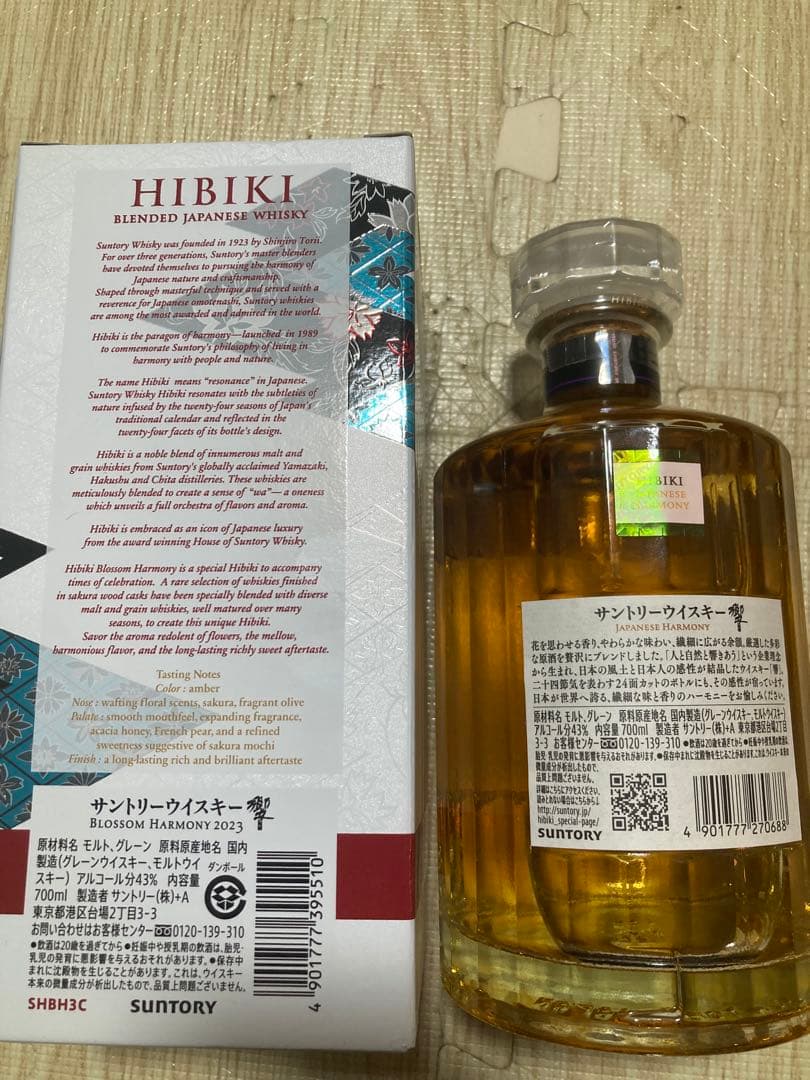 レイ出品　サントリー 響 ブロッサムハーモニー 2023 響　セット