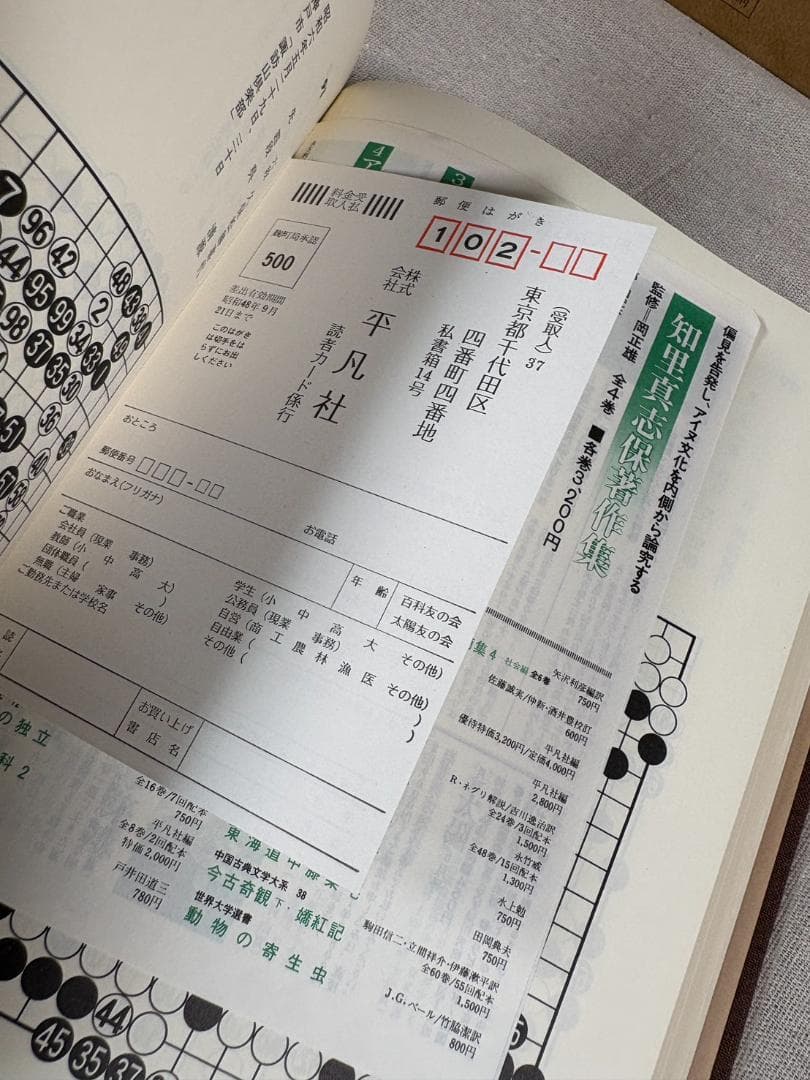 呉清源 打碁全集 全四巻 平凡社