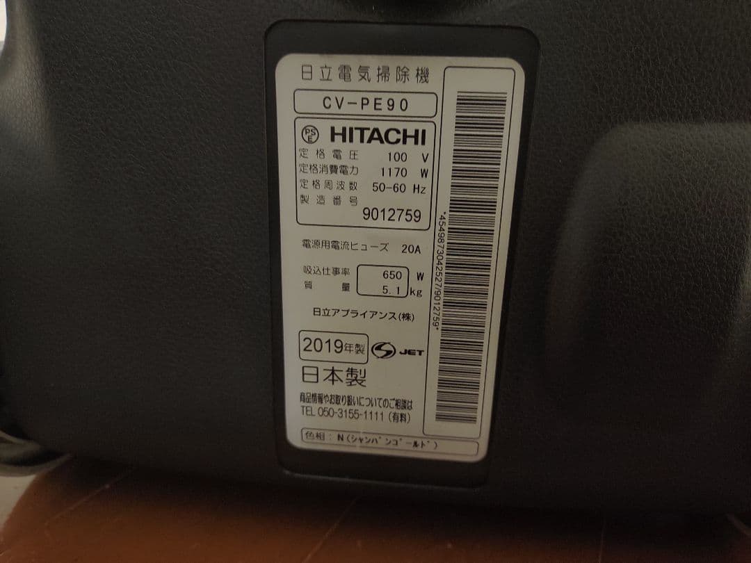 HITACHI 掃除機 CV-PE90　紙パック式　日立