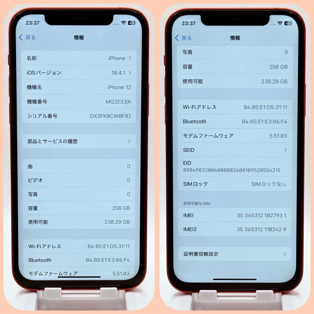 【しろいるか様】iPhone12 256GB 12mini 256GB 2台