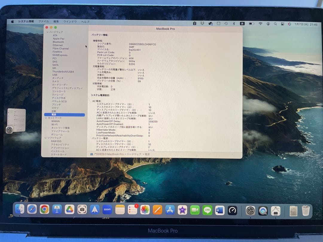 MacBook Pro 箱付き新バッテリー交換済み8GB 256GB