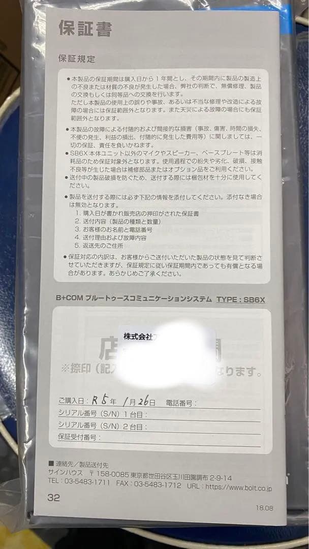 B+com sb6x Bluetooth インカム