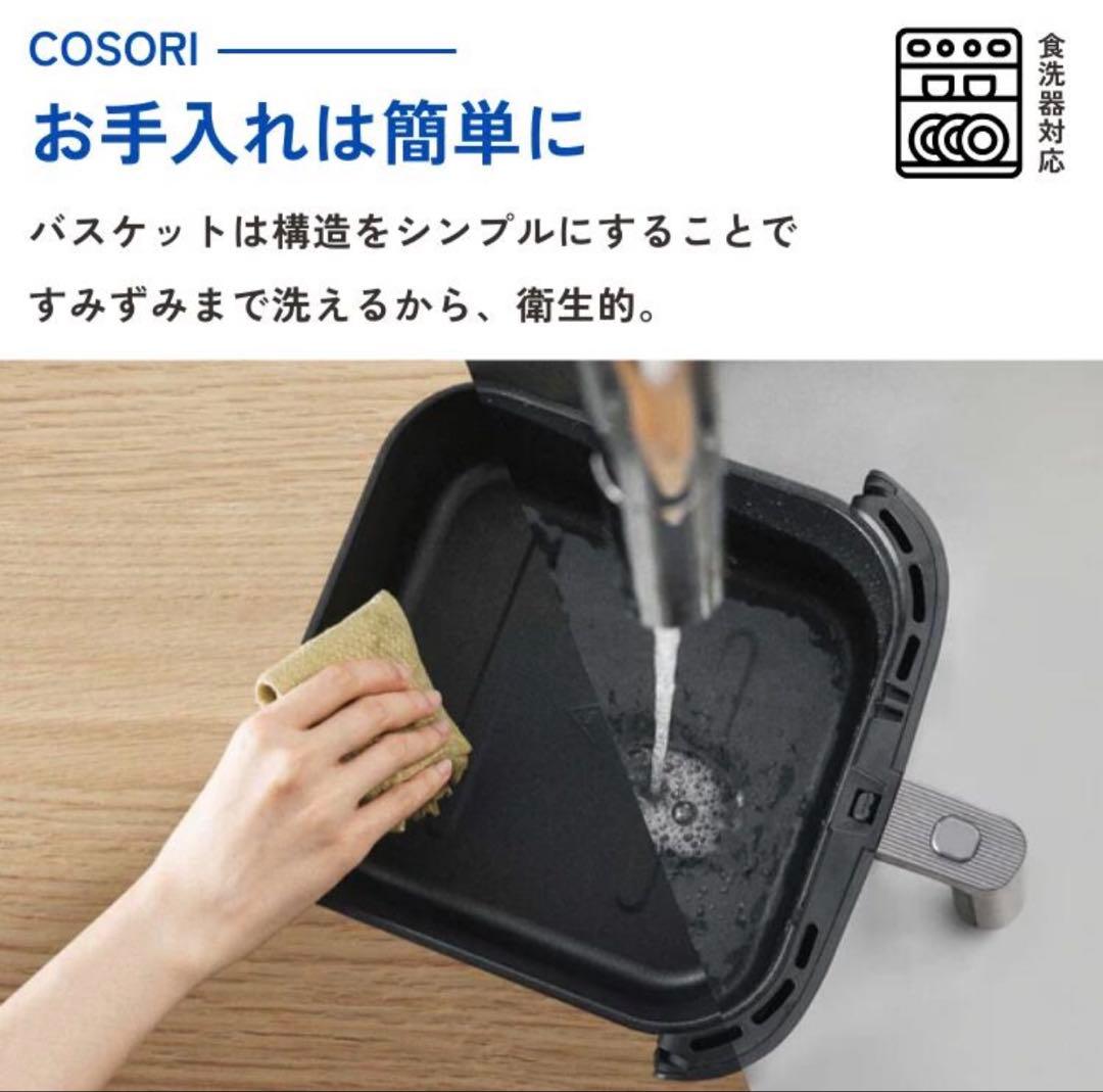 COSORI コソリ ノンフライヤー 6.0L