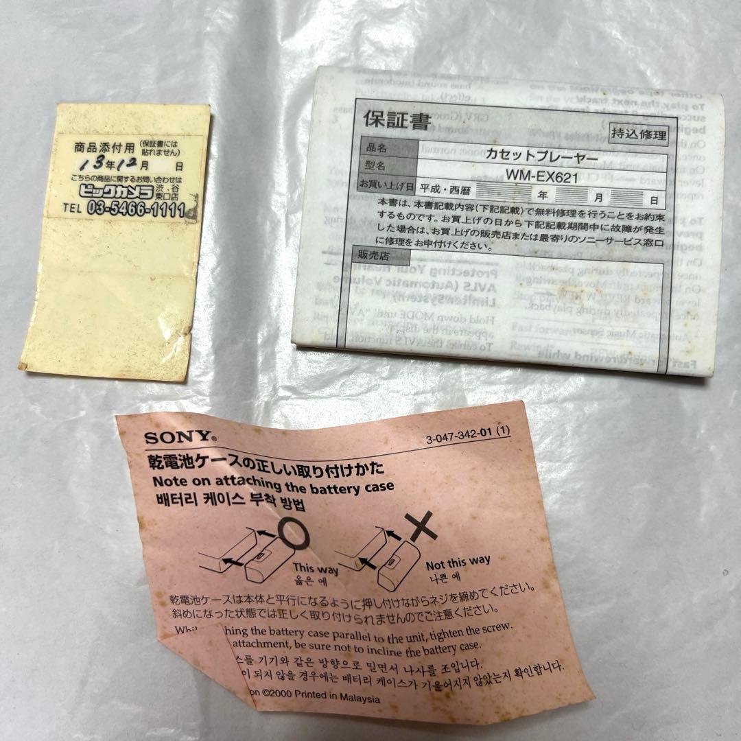 SONY ウォークマン WM-EX621 未使用 箱付 フルセット