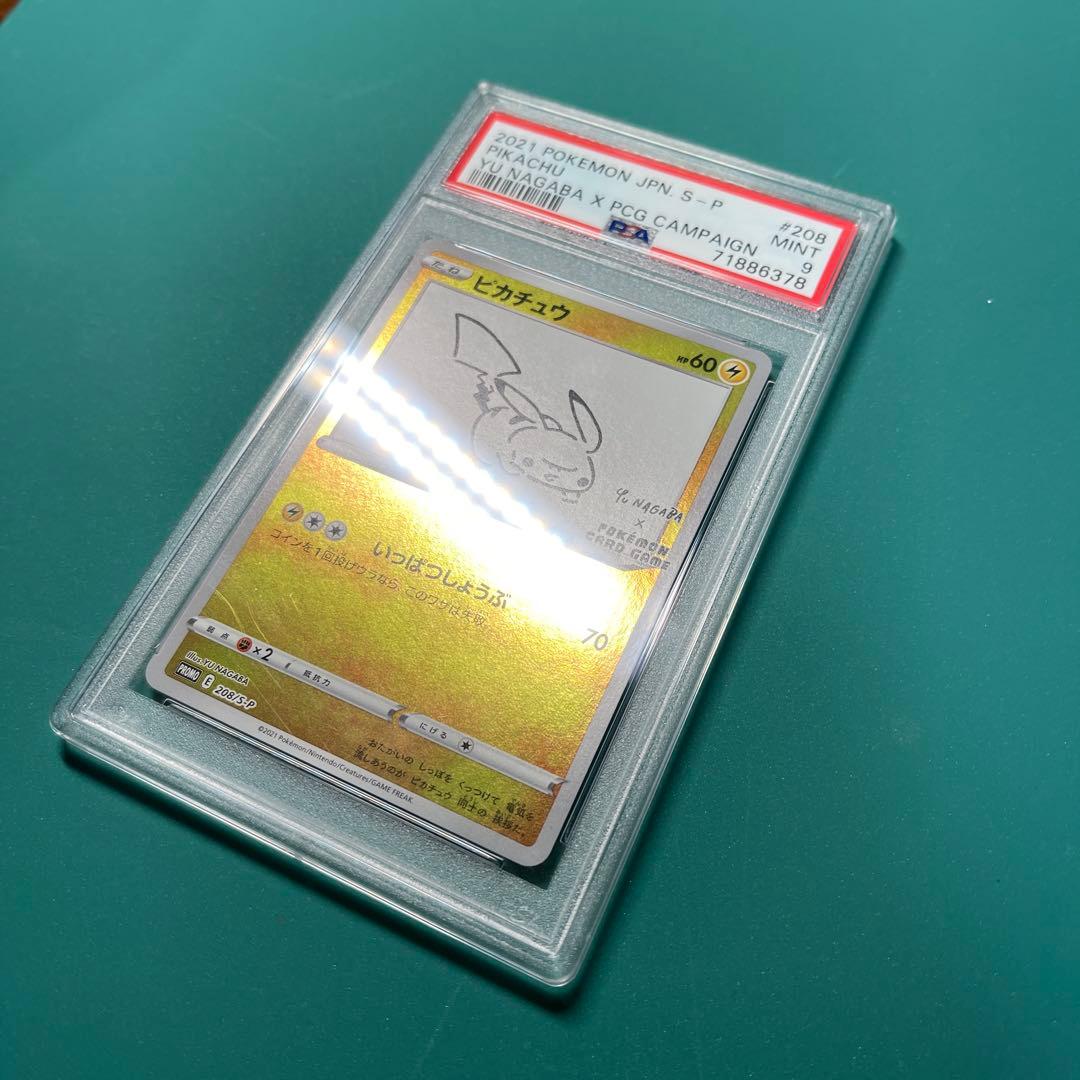 たくや|ピカチュウ：YU NAGABA×ポケモンカードゲーム PROMO