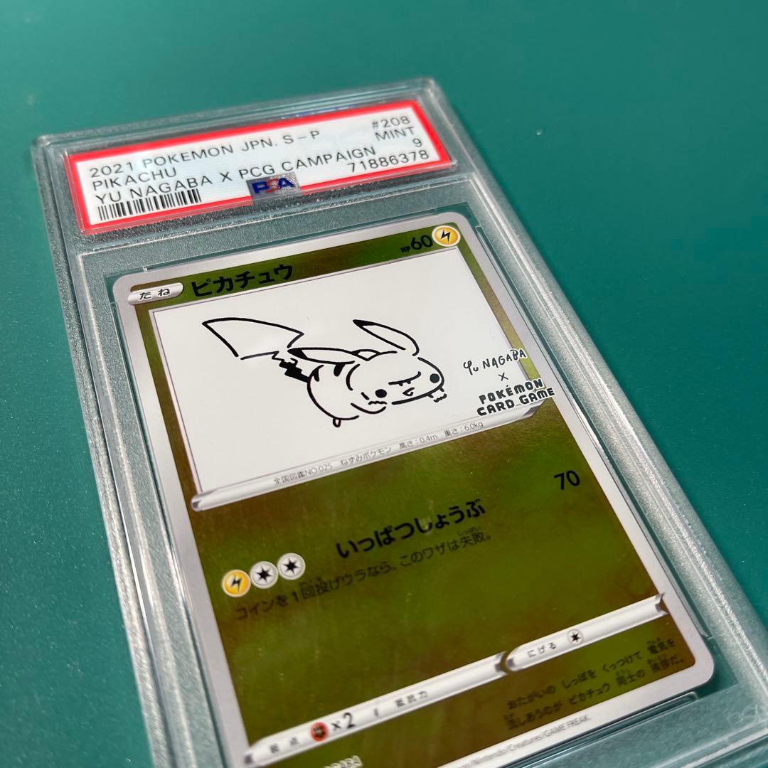 たくや|ピカチュウ：YU NAGABA×ポケモンカードゲーム PROMO