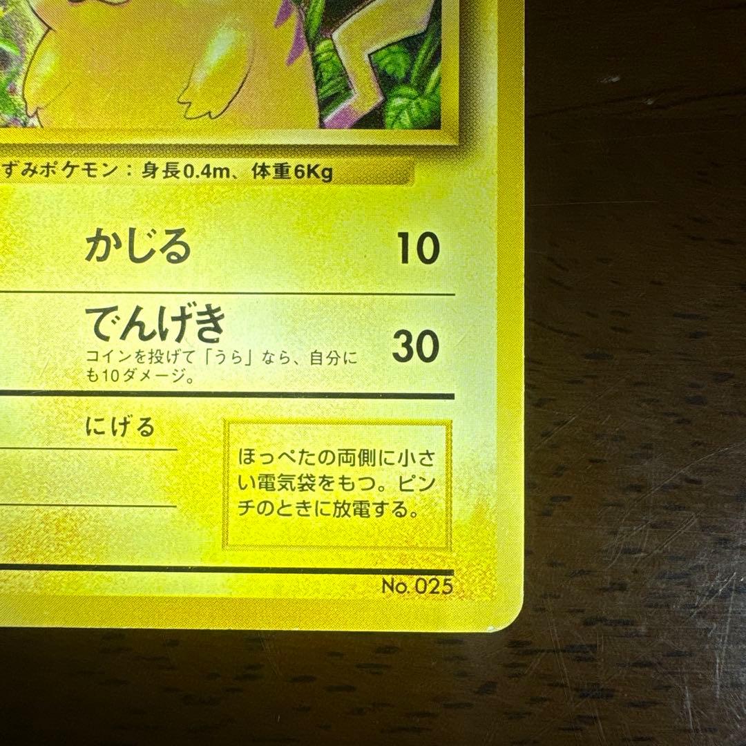 K*）様 ポケモンカード旧裏　ピカチュウ 　マークなし