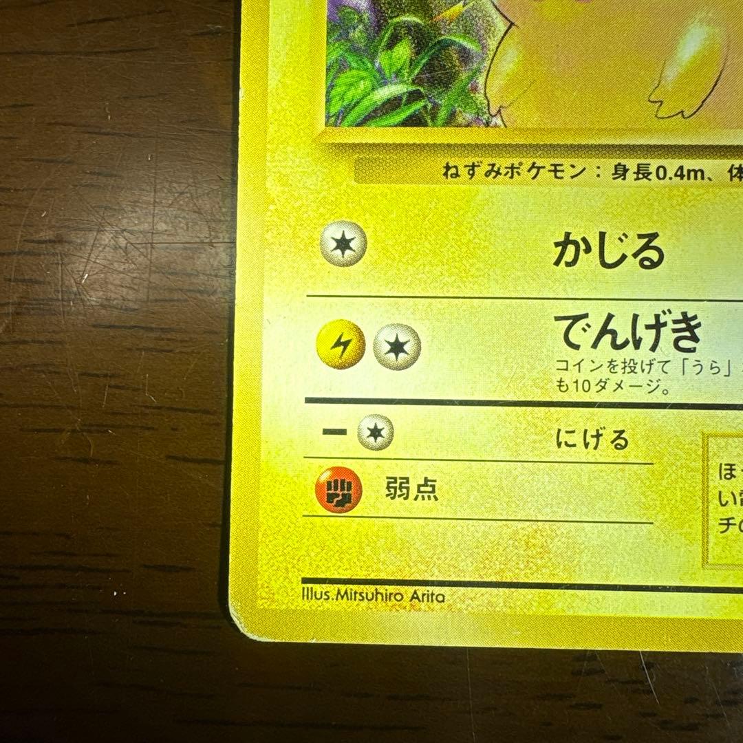 K*）様 ポケモンカード旧裏　ピカチュウ 　マークなし
