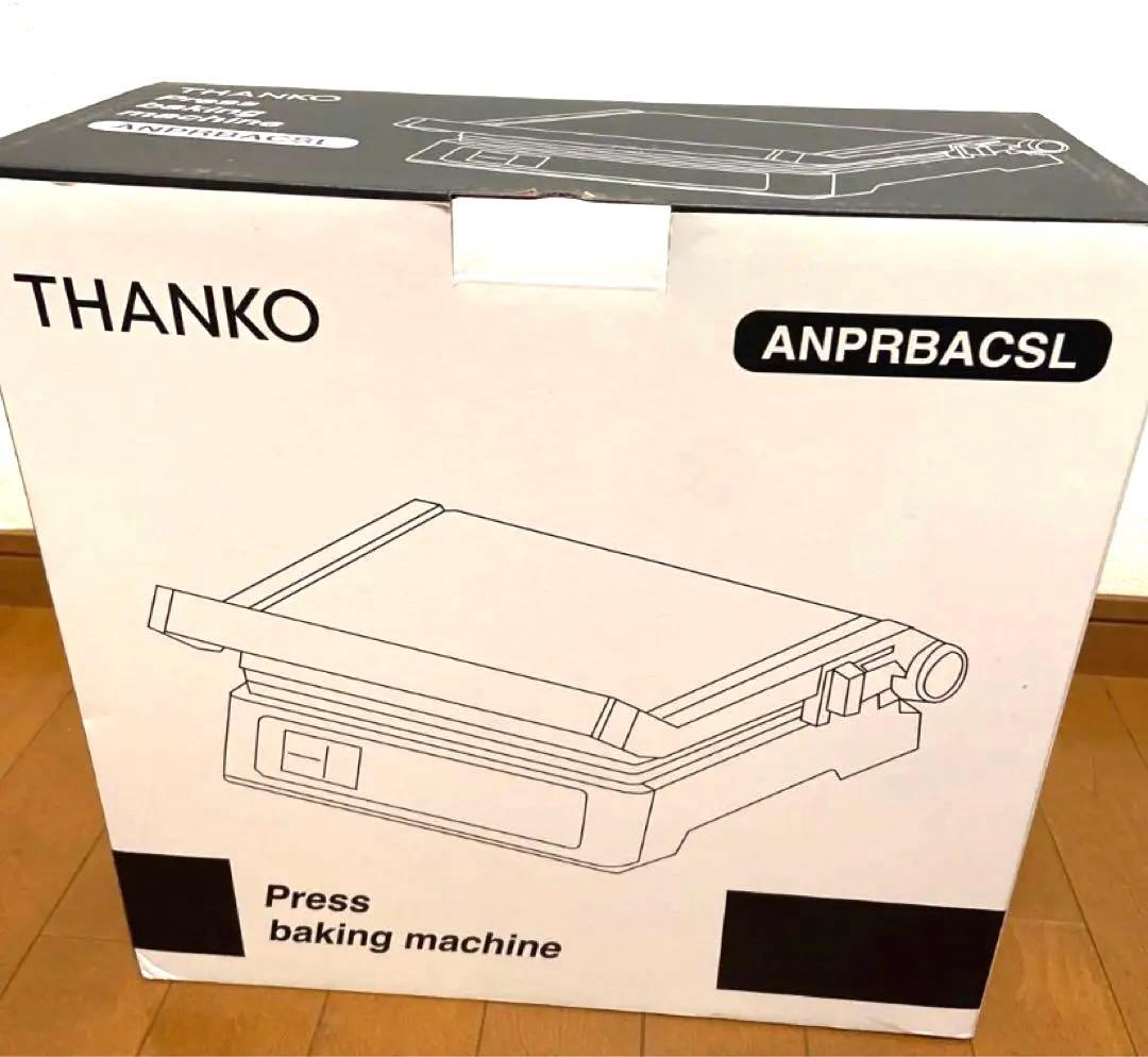値下げ。プレスグリル　THANKO 新品