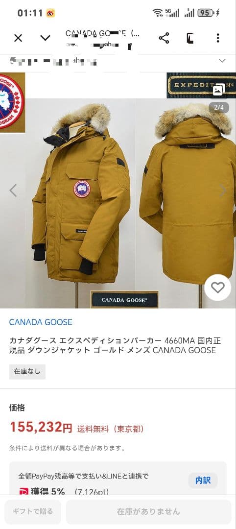 美品 カナダグース ホワイト定番モデル 東京手渡し可 24時間以内発送