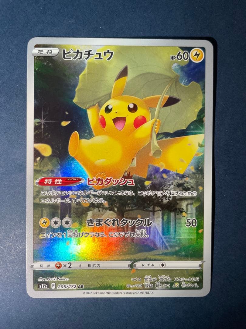 D*。様 【美品】ピカチュウar 9枚セット