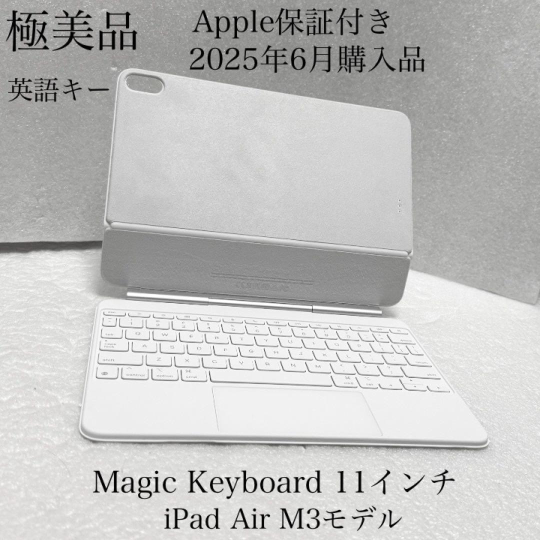 極美品　USキー　Magic Keyboard iPad Air 11 M3
