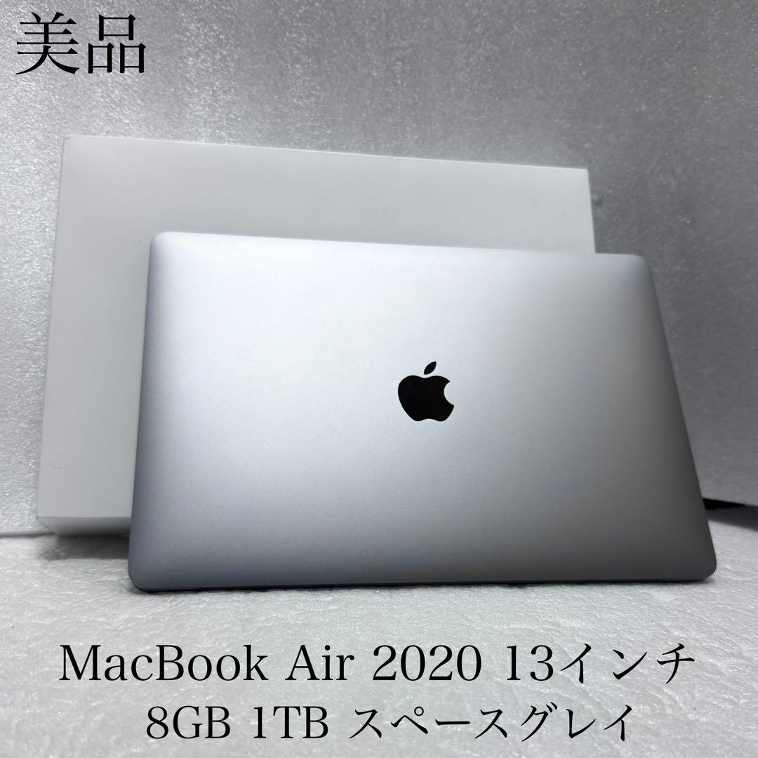 美品　MacBook Air 13 2020 8GB 1TB スペースグレイ