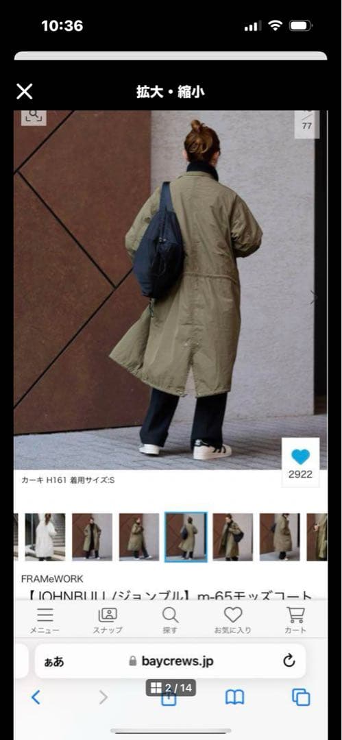 フレームワーク　ジョンブルモッズコート