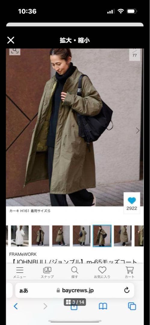 フレームワーク　ジョンブルモッズコート