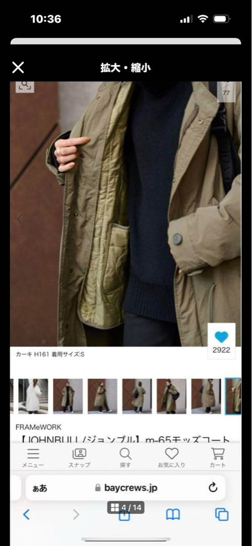 フレームワーク　ジョンブルモッズコート