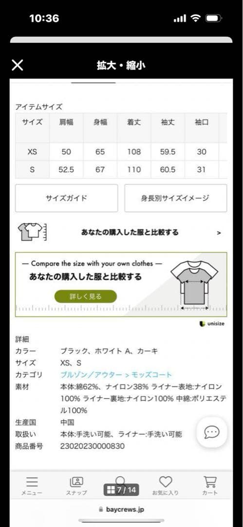 フレームワーク　ジョンブルモッズコート