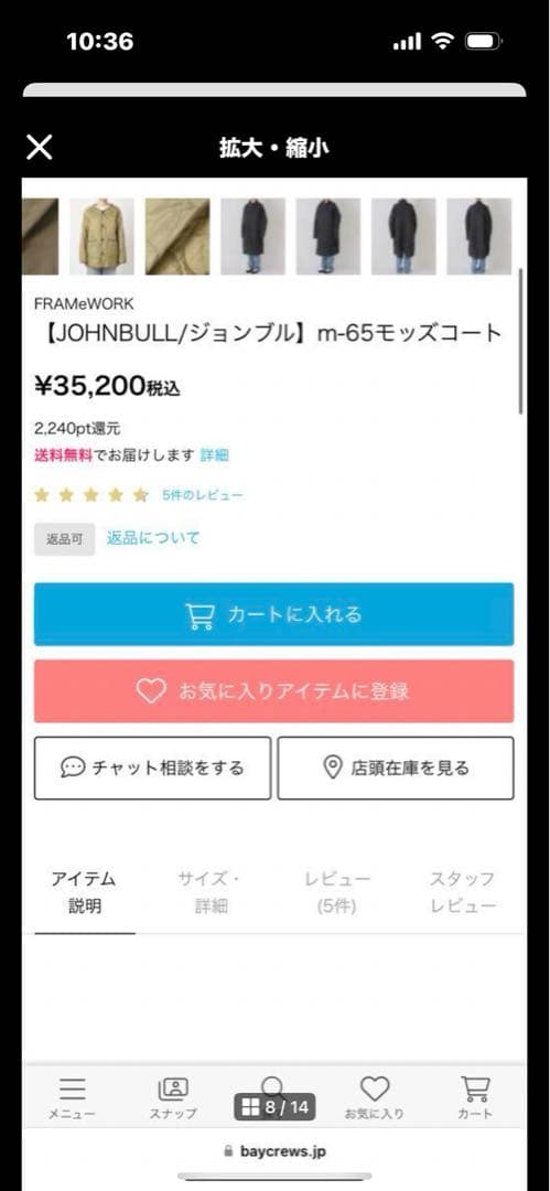 フレームワーク　ジョンブルモッズコート