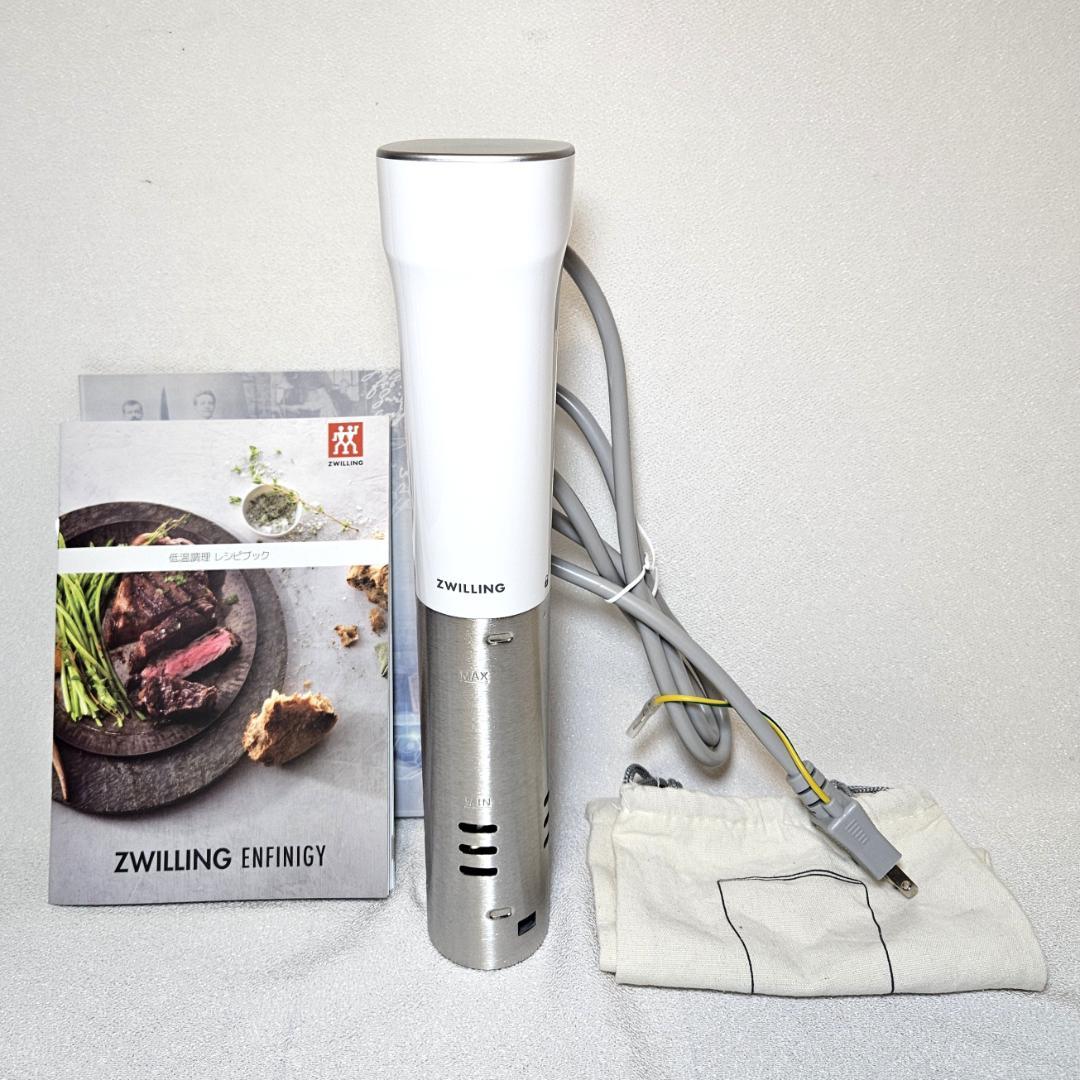 新品 保証有 ZWILLING エンフィニジー 低温調理器 53103-100
