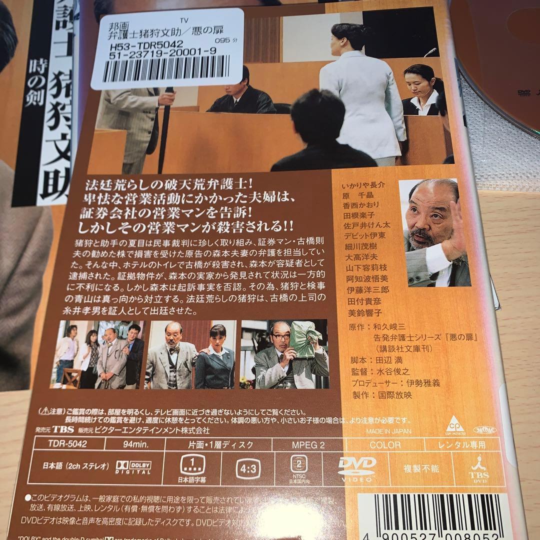 弁護士 猪狩文助 DVD 5巻セット