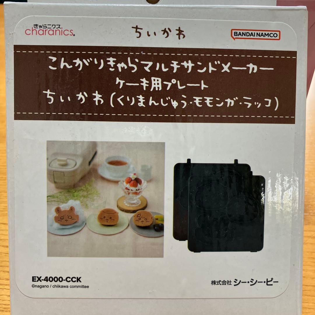 ちいかわ こんがりきゃらマルチサンドメーカー 新品未使用 ケーキ用プレート付