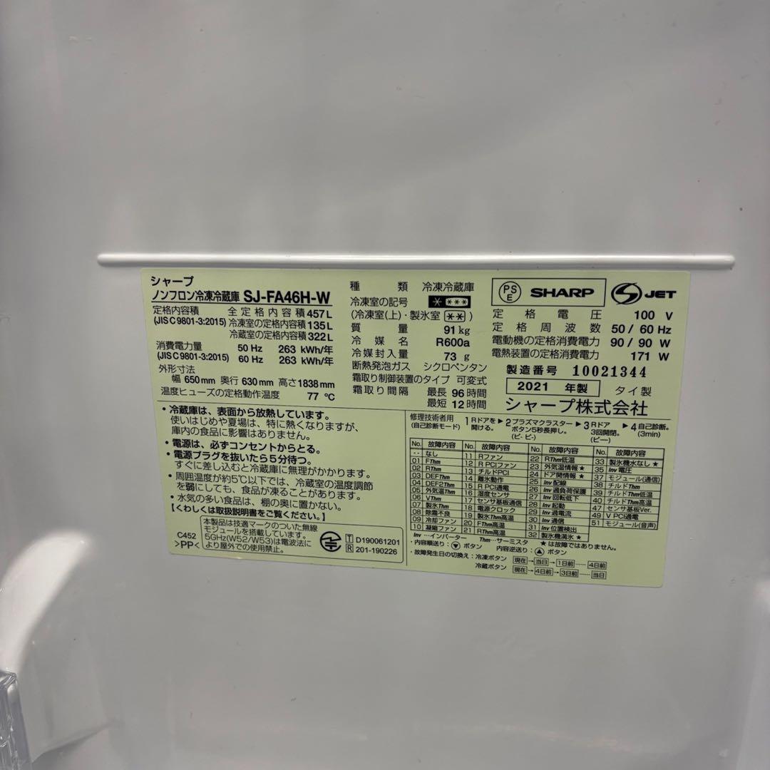 106❤️冷蔵庫　SHARP　400-500ℓ　大型　フレンチドア　綺麗　設置無料