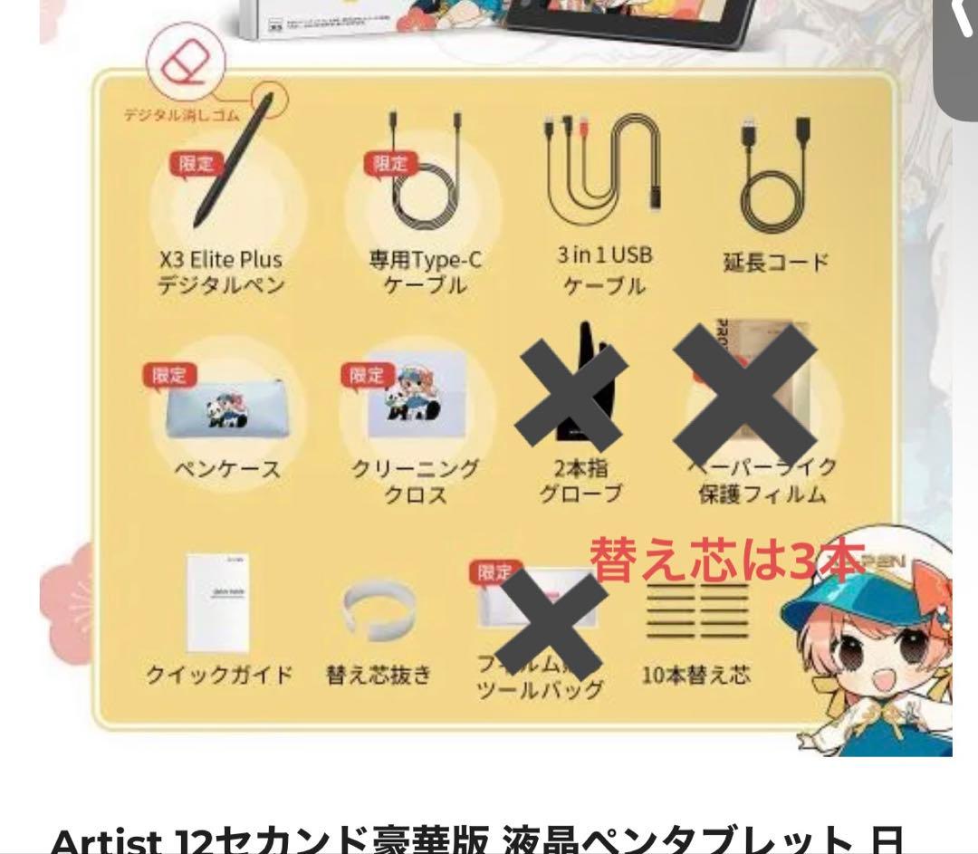 XPPen 液タブ Artist 12セカンド 豪華版＋スタンド