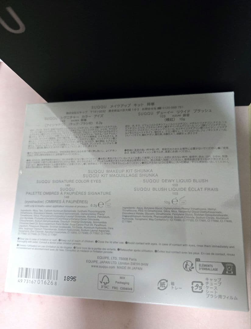 新品　SUQQU　メイクアップキット 舜華　2025 ホリデー 　限定品