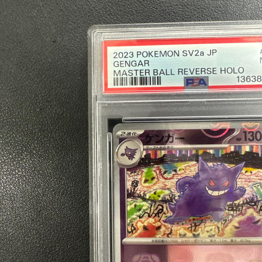 ポケモンカード　ゲンガー　マスターボールミラー PSA9
