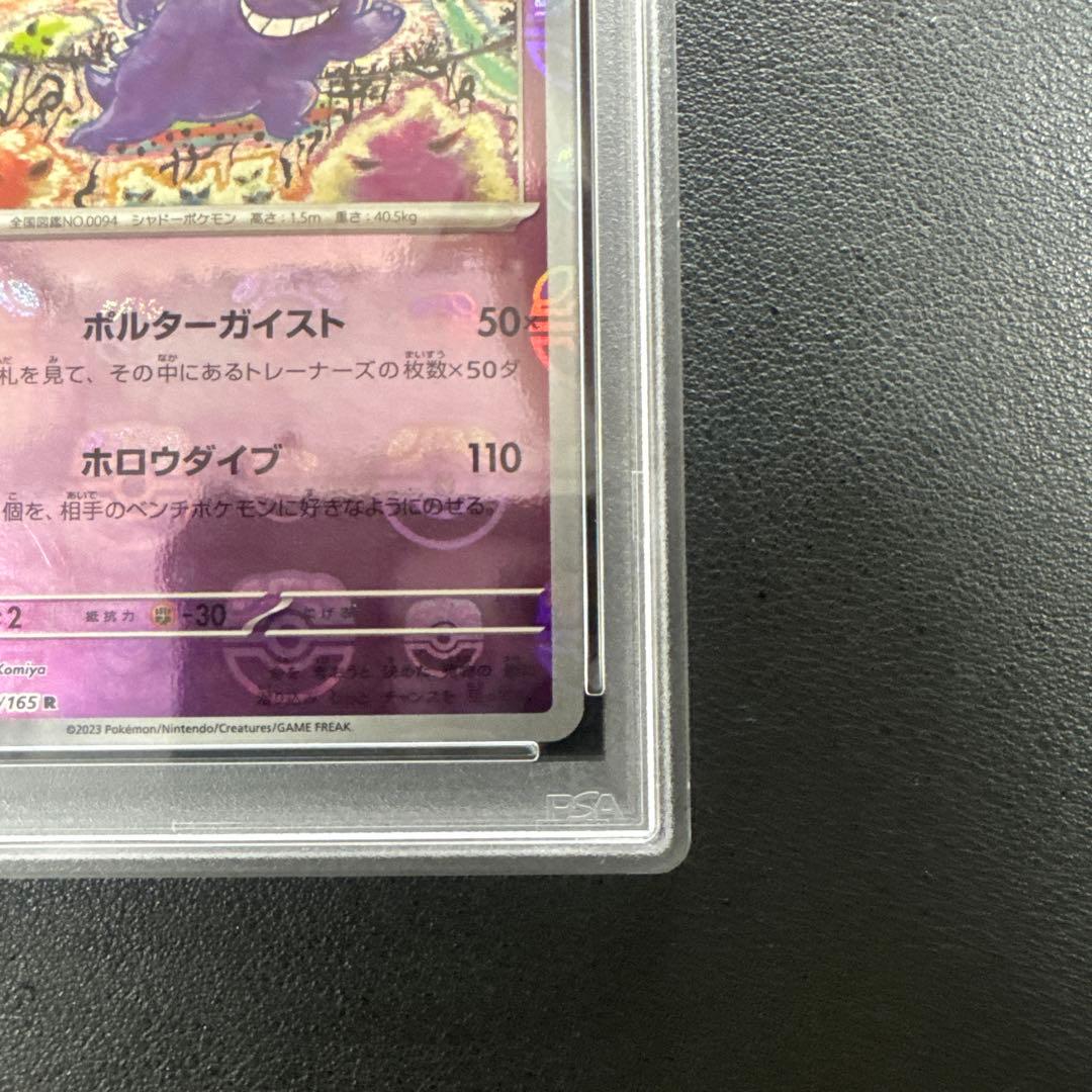 ポケモンカード　ゲンガー　マスターボールミラー PSA9