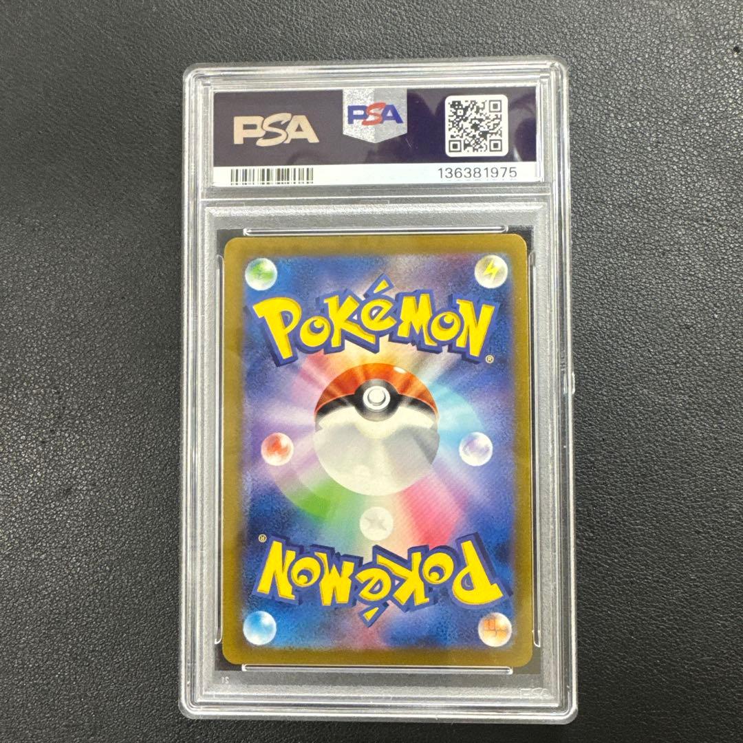 ポケモンカード　ゲンガー　マスターボールミラー PSA9