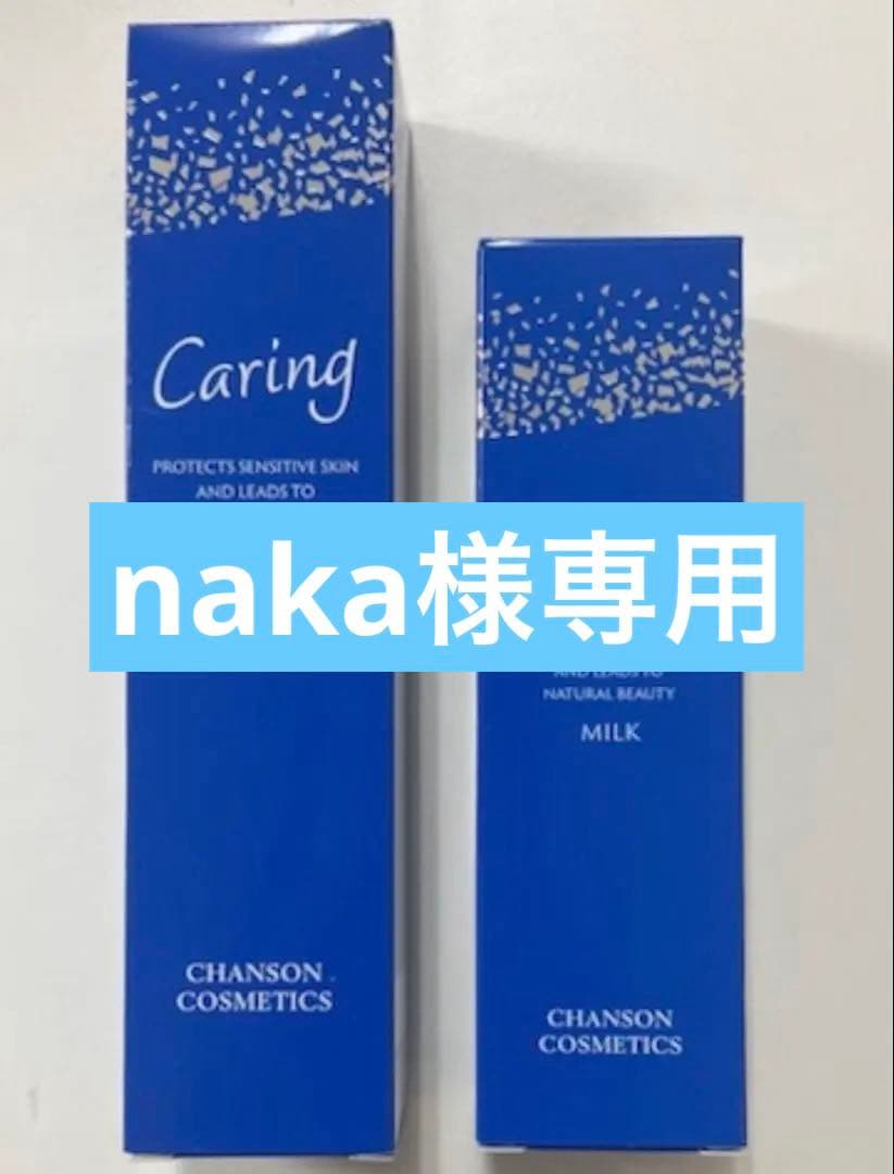 シャンソンケアリングセット