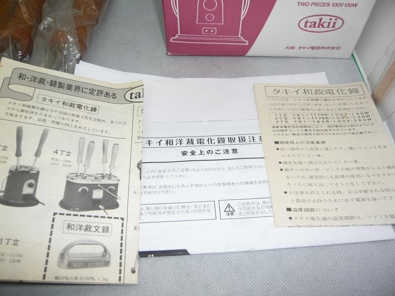 新品完全未使用　 タキイ和裁電化鏝 ランプ付き 和裁コテ　タキイ製　鏝２本付