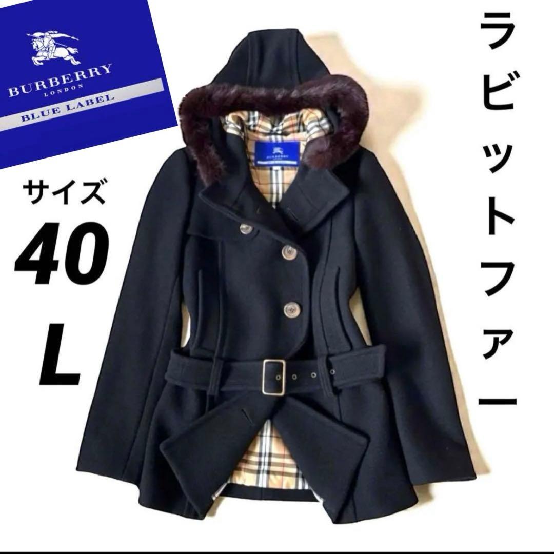 可愛い バーバリーブルーレーベル　コート　ウール　ファー　ベルト　フード　Ｌ