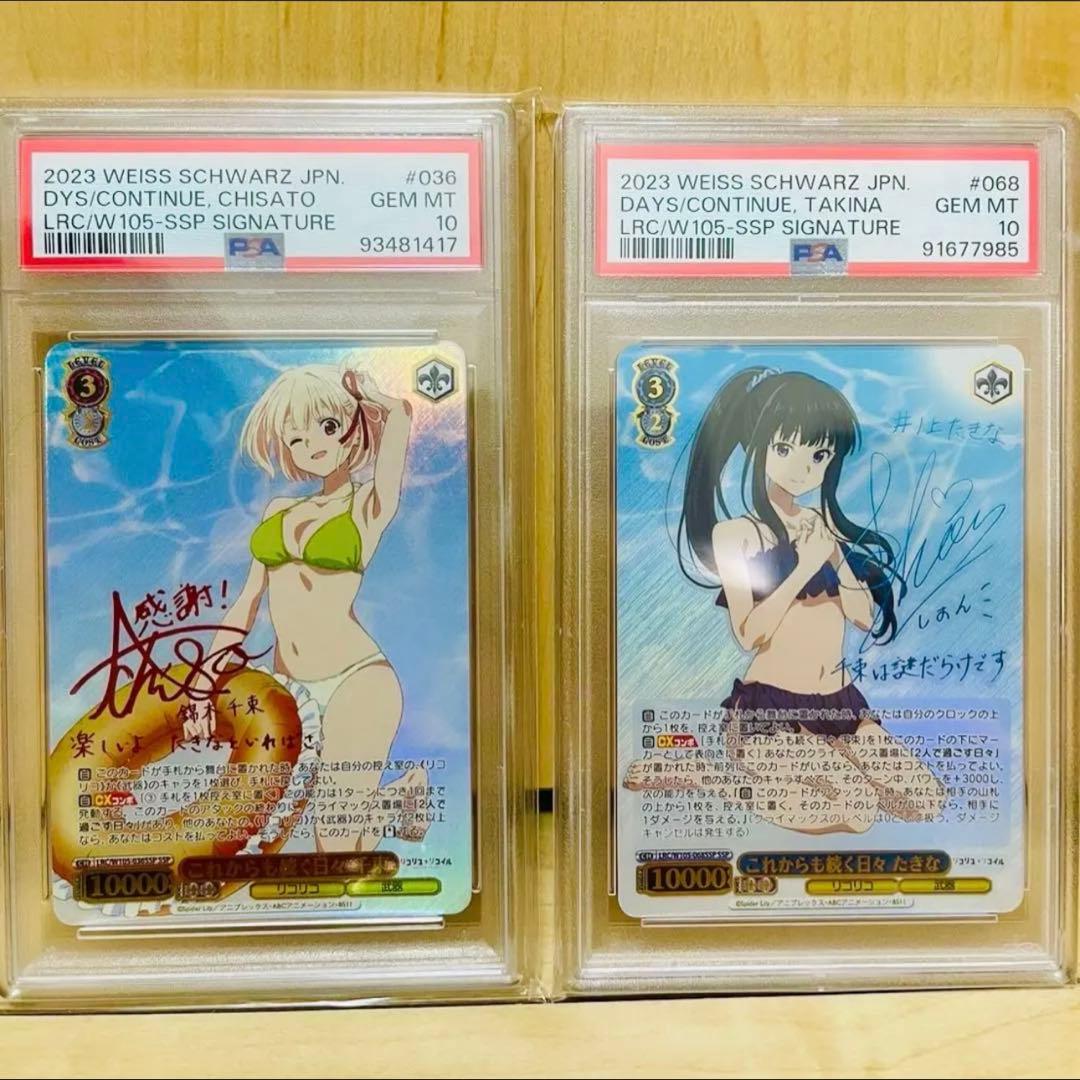 PSA10 ヴァイス　これからも続く日々　千束SSP たきなSSP セット