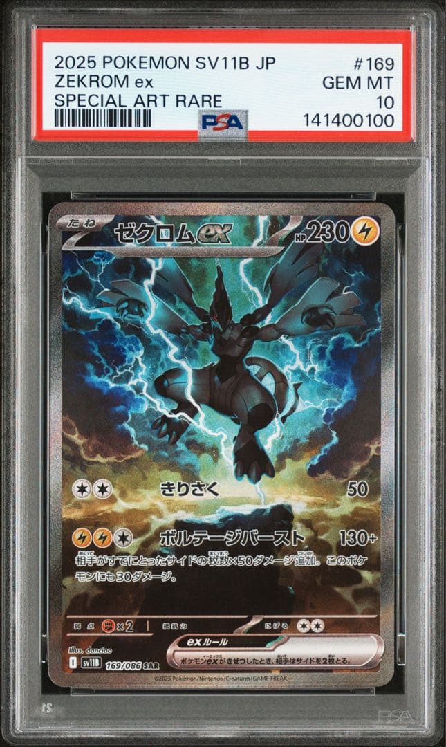 PSA10 連番 レシラムex ゼクロムex SAR ブラック ホワイト