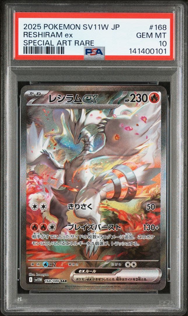 PSA10 連番 レシラムex ゼクロムex SAR ブラック ホワイト