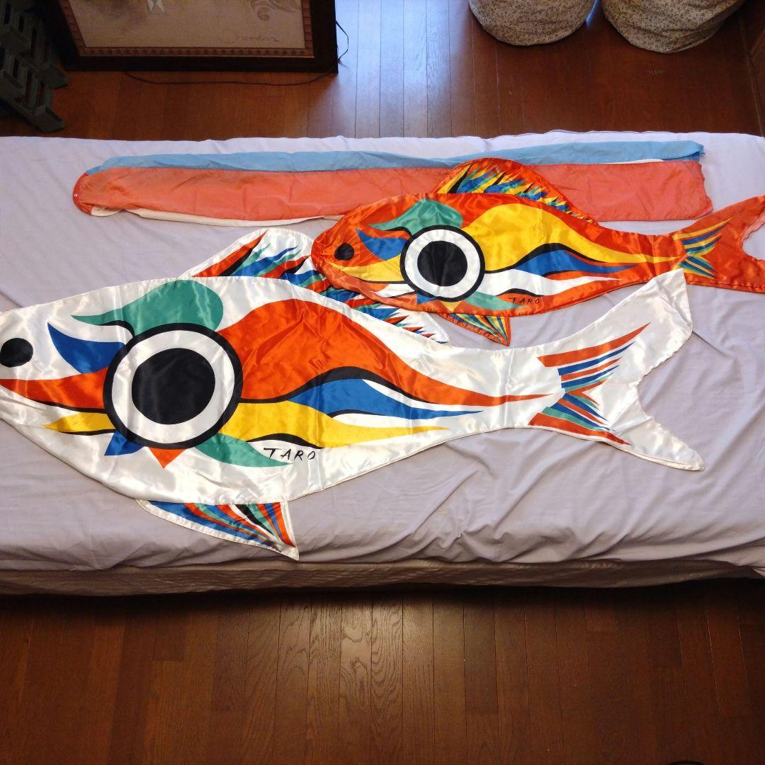 岡本太郎　こいのぼり　おかもと200　希少品　端午の節句　子供の日