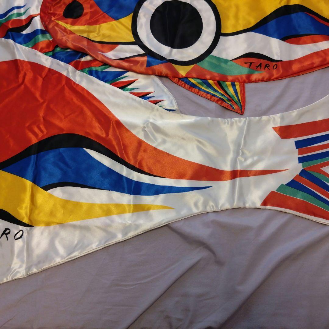 岡本太郎　こいのぼり　おかもと200　希少品　端午の節句　子供の日